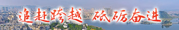 追趕跨越 砥礪奮進——高質量發展看安順